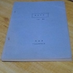 北京方志文献：潮白河志（初稿）