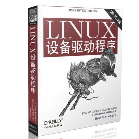 正版书LINUX设备驱动程序