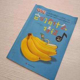 时代周刊精选少儿百科 它们有什么特征