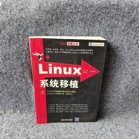 Linux系统移植