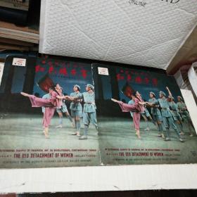 黑胶唱片：革命现代样板戏芭蕾舞剧.红色娘子军（全两张）