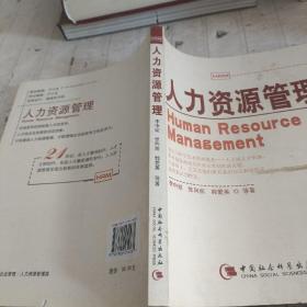 人力资源管理