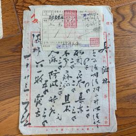 50年代国泰药号老处方笺一张，用毛笔书写，且附带发票，药价4000元整