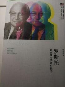 羅斯托：越南戰爭的幕后推手