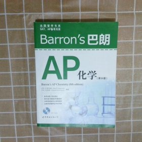正版图书|Barron’s 巴朗AP化学第8版叶斯柏森