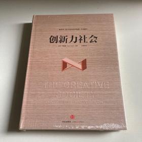 创新力社会