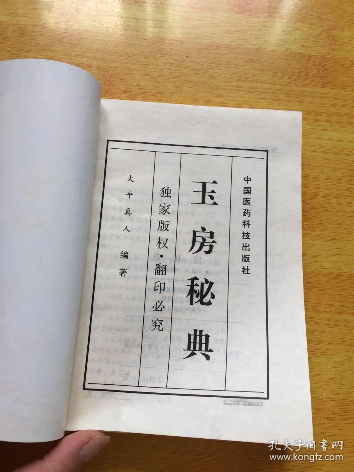 玉房秘典【中医用的壮阳,补肾,强化命门火的治疗原理,对阳痿早泄是有