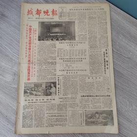 成都晚报1983年9月20日 （4开四版）  中秋话明月。  何时月最圆？  新型包装材料聚氯乙烯硬片。  中国共产党成都市第六次代表大会隆重开幕。  五年来我市各条战线发生了巨大变化。  挖潜力增效益实现产值利润同步增长。  一身正气秉公无私。  做新时期合格的共产党员。