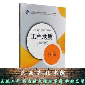 工程地質（第4版）