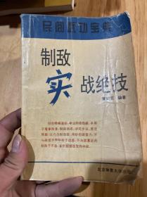 制敌实战绝技