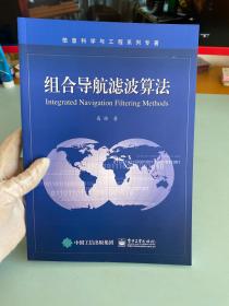 组合导航滤波算法