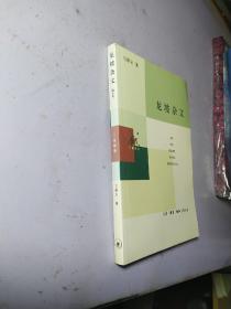 龍坡雜文