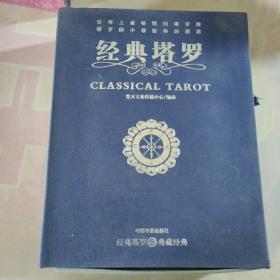 经典塔罗（牌和书）