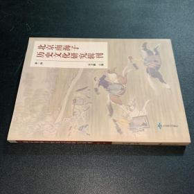 北京南海子历史文化研究辑刊  第一辑