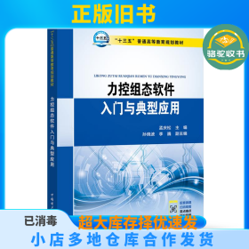 力控组态软件入门与典型应用孟庆松中国电力出版社9787519819033