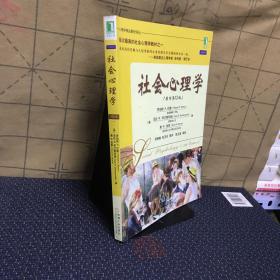 社会心理学