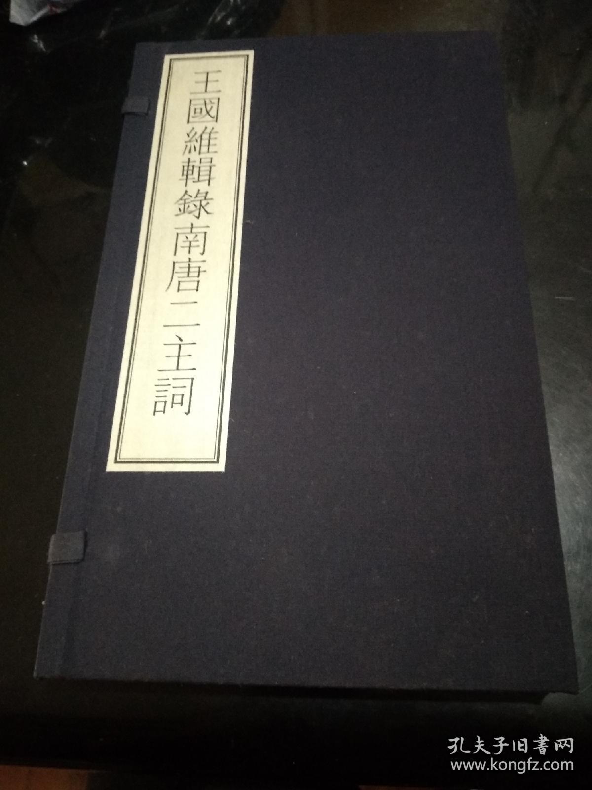 王国维辑录南唐二主词   国家图书馆藏古籍善本集成