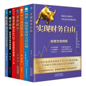 股票致胜系列（全7册） 股票投资、期货 凌波 著 新华正版