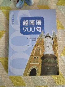 越南语900句