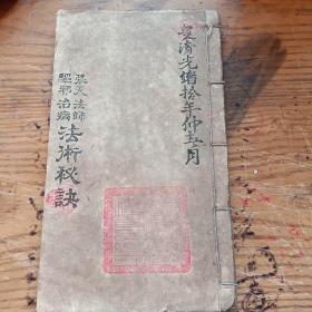 法术秘诀