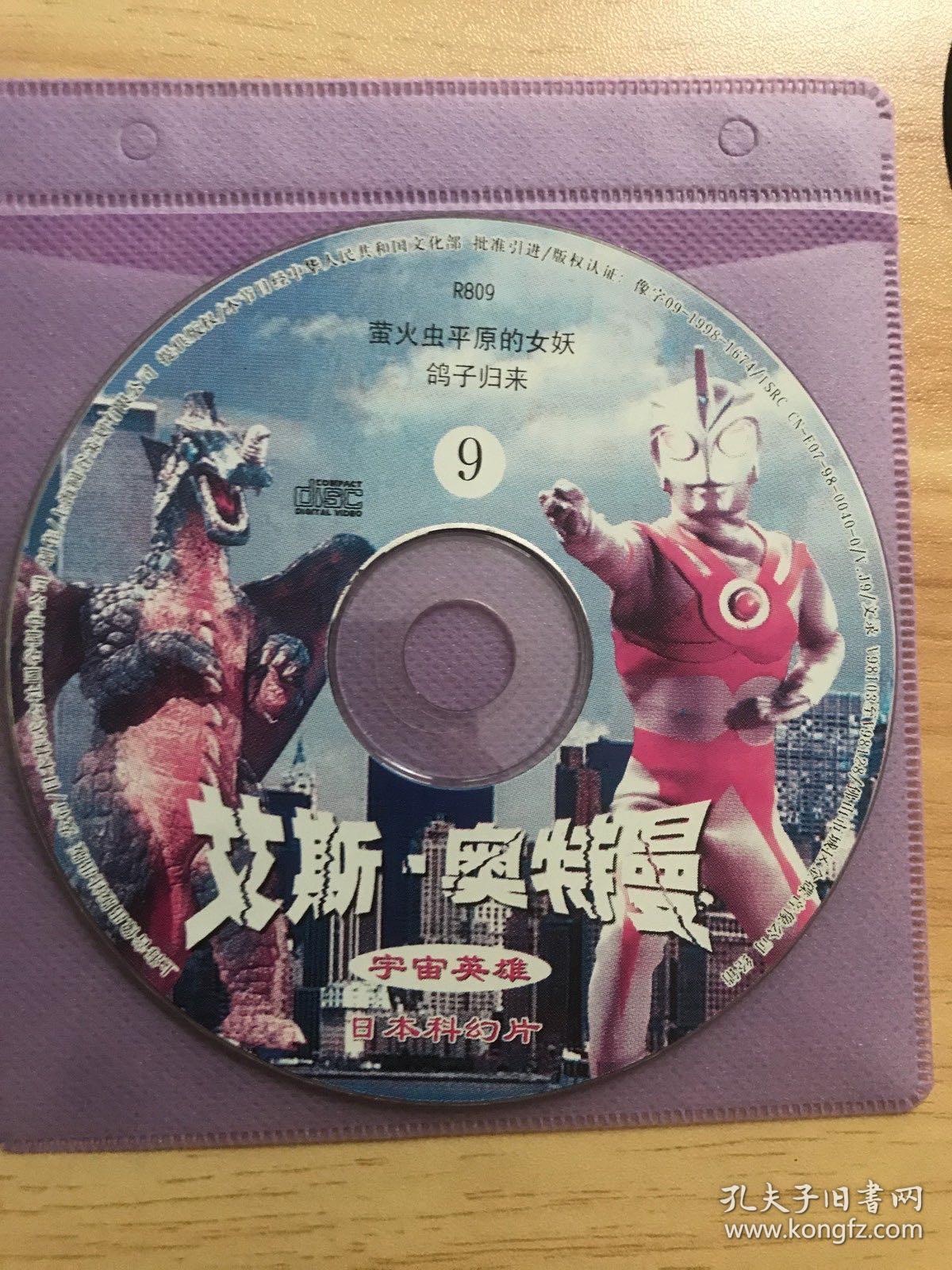 vcddvd光盘光碟老电影动画片艾斯奥特曼1碟装