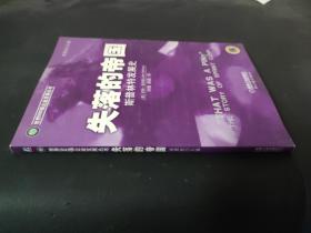 失落的帝國：斯普林特發展史——世界500強企業發展叢書