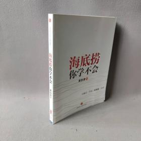 【正版二手】【店庆特别版】海底捞你学不会（特别版图书内页印有作者黄铁鹰手写版寄语、当当网CEO李国庆手写版寄语，附赠当当网14周年店庆贴纸1