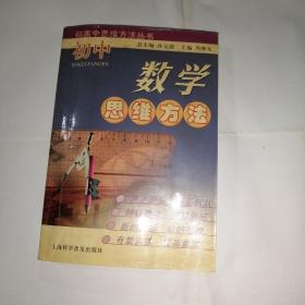 初中数学思维方法