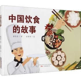 新华正版 中国饮食的故事 秦佳佳 9787547056776 万卷出版公司