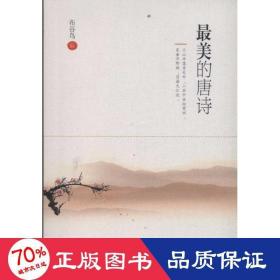 美的唐诗 中国古典小说、诗词 布谷鸟