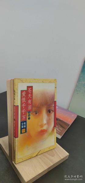 苍天有泪三之二