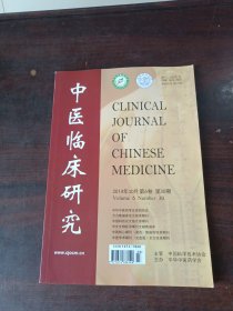 中医临床研究 2014年第六卷第三十期