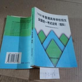 1998年普通高等学校招生全国统一考试说明：理科。