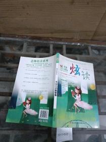 炫读.墨绿色的勤奋卷