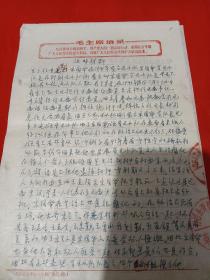 1968年，带语录信纸，老八路(证明材料)一份3张全