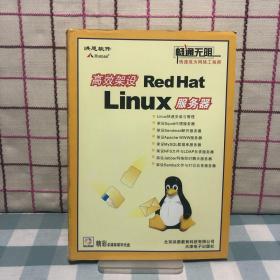 高效架设Red Hat Linux服务器