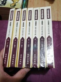 中华方略丛书（7册合售）