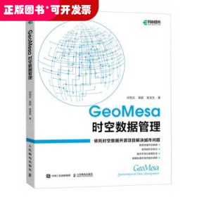 GeoMesa时空数据管理