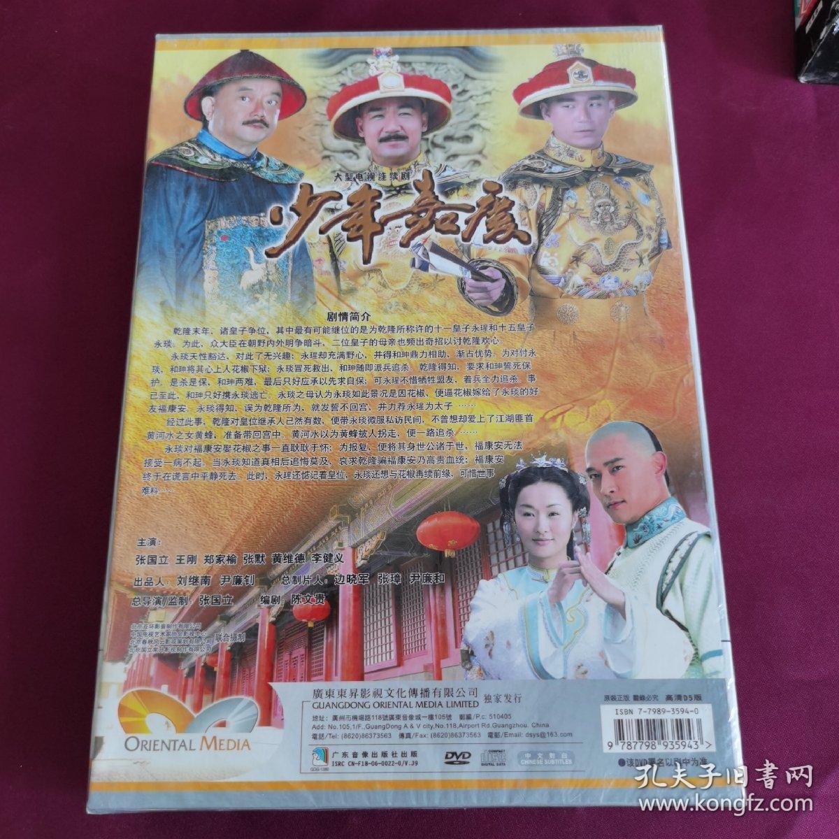 少年嘉庆 dvd 十三碟装