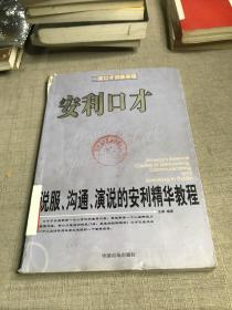 安利口才