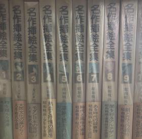 名作挿画全集 全12卷，免费查询日文原版书籍