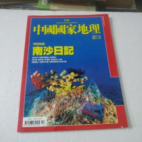 中国国家地理杂志社2011年2月号总第32期
