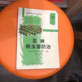 茶树病虫害防治