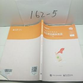 综合素质极致真题（下册）小学