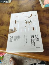 日读古诗词