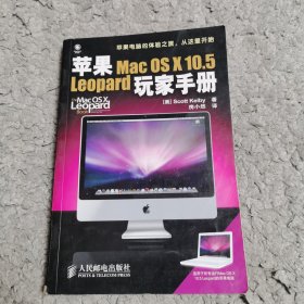 苹果Mac OSX10.5 Leopard玩家手册