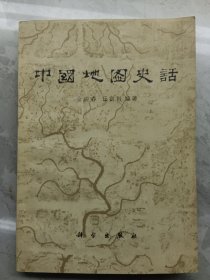 中国地图史话
