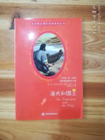 东方朗文国际悦读系列丛书：渔夫和国王（6年级、初1或英语初级学习者）（库存   1 ）