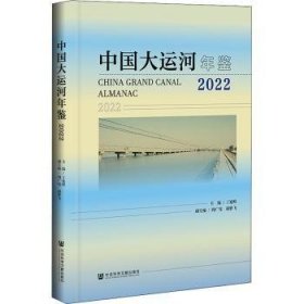 中国大运河年鉴：2022：2022
