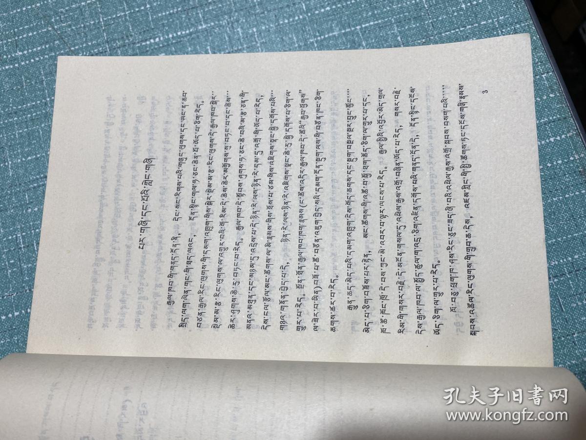 国家与革命藏文版初版本